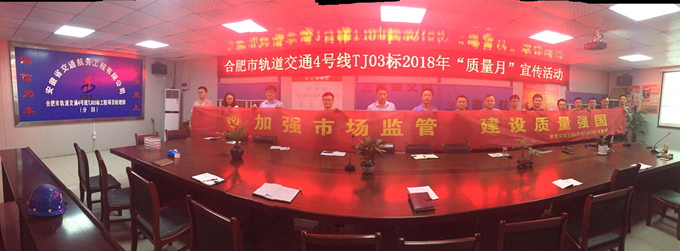 合轨4号线TJ03标项目部开展“质量月”活动启动仪式