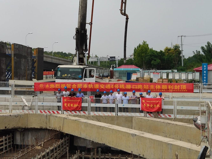 雄关真如铁，而今再跨越——安徽交航公司合肥市轨道交通4号线潜口路站项目主体顺利封顶