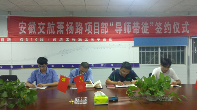 萧杨路项目部组织召开青年座谈会暨“导师带徒”签约仪式