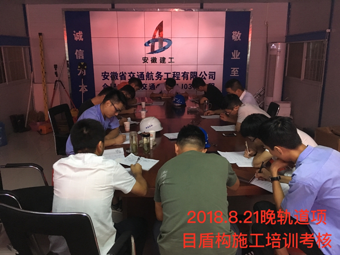 轨道项目组织全体生产管理人员开展盾构施工培训考核